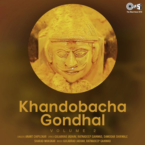 Khandobacha Gondhal Vol 2