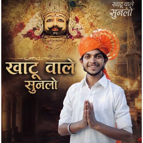 Khatu Wale Sunlo (Remix)