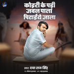 Koiri Ke Padi Jawan Pala Pitaiye Jala