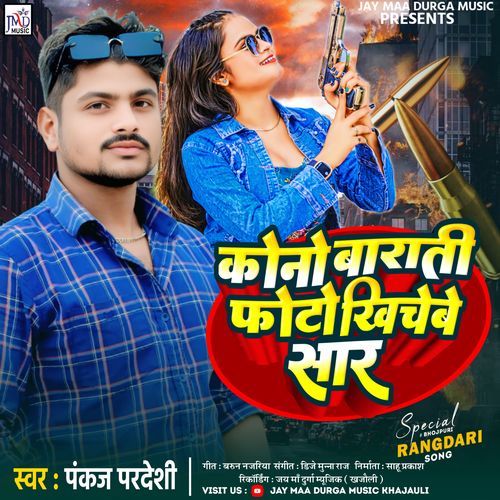 Kono Barati Photo Khichebe Saar