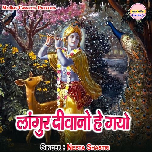 Langur Deewano He Gayo