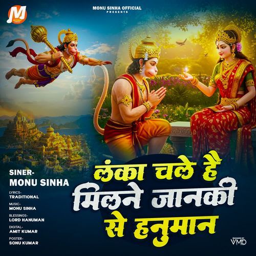 Lanka Chale Hai Milne Janki Se Hanuman