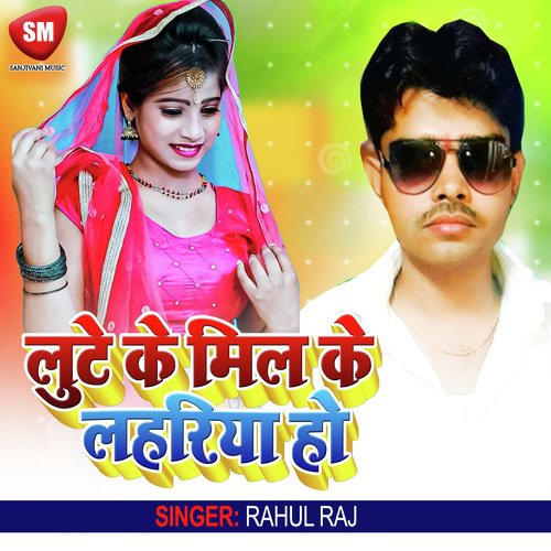 Lutal Jai Mil Ke Lahariya Ho (Bhojpuri Song)