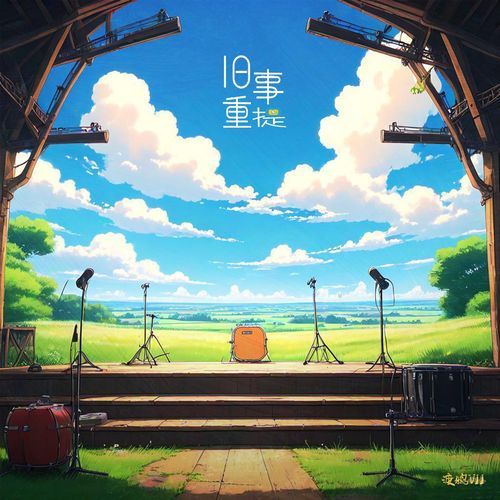 青山 (LIVE版) cover art