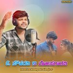 ಓ ಸೌಕರತಿ ನಿ ಮೋಸಗಾರತಿ