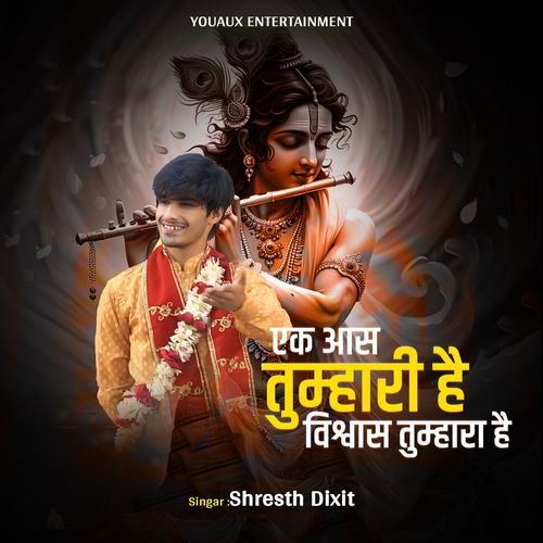 एक आस तुम्हारी है, विश्वास तुम्हारा है