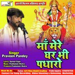 Ma Mere Ghar Bhi Padharo (Mata Bhajan)