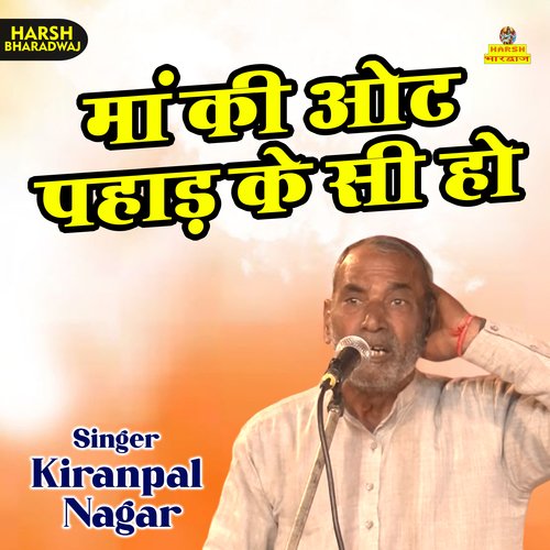 Maa Ki Ot Pahad Ke Si Ho