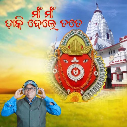 Maa Maa Dakidele Tate