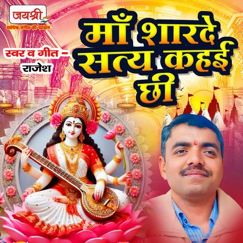 Maa Sharde Satya Kahai Chhi