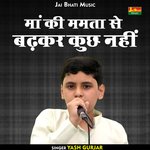 Maan ki mamata se badhakar kuchh nahin (Hindi)