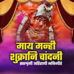 Maay Manhi Shukrani Chandni