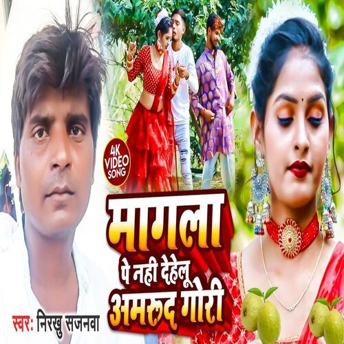 Magla Par Nahi Delu Amrood Ye Gori