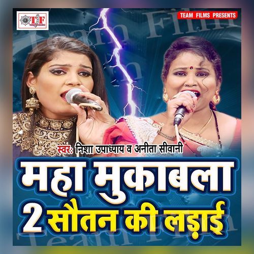 Maha Mukabala Do Sautan Ki Ladai