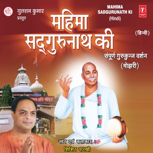 Satguru Nath Ki Mahima Nyari