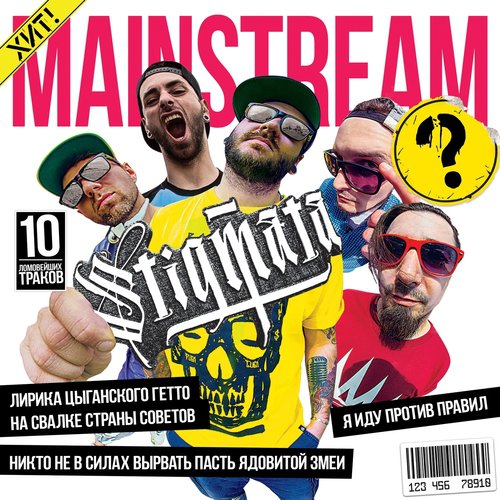 Против Правил Lyrics - Mainstream? - Only On JioSaavn