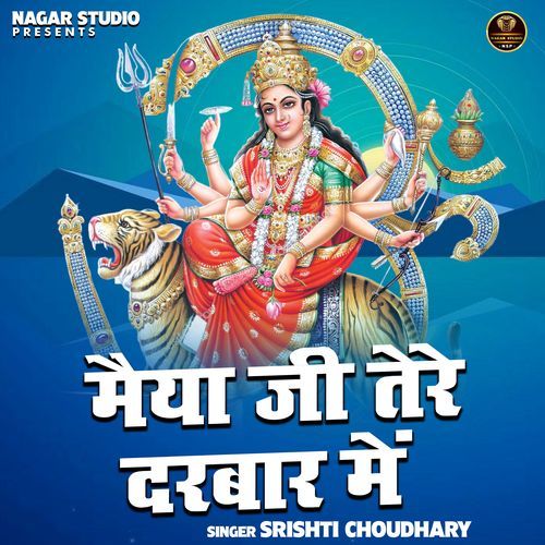Maiya Ji Tere Darbaar Mein