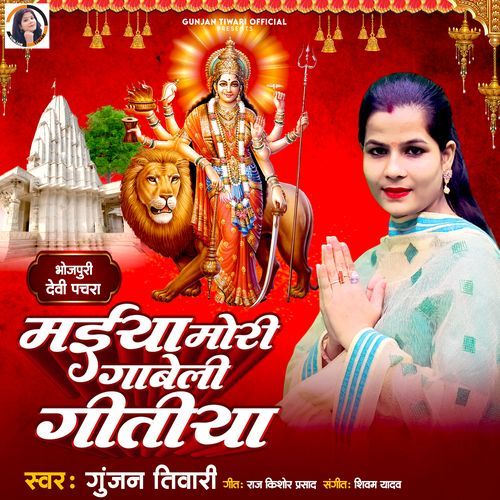 Maiya Mori Gaweli Gitiya