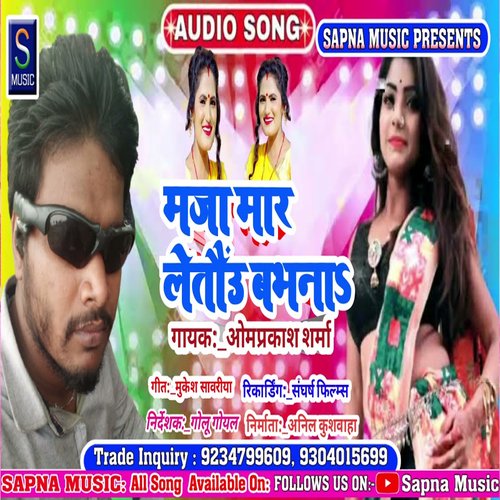 Maja Mar Letau Babhna (Bhojpuri Song)