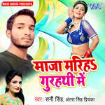 Maja Mariha Gurhathi Me