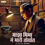 Majha Bhima Ga Bhari Toryat