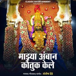 Majhya Amban Kautak Kele