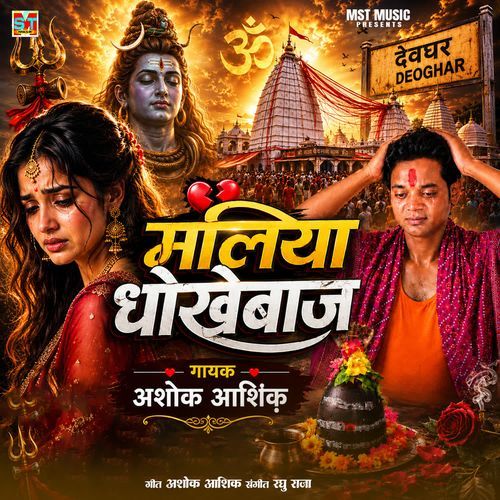 Maliya Dhokhebaj