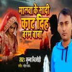 Malwa Ke Sadi Kat Dih Baram Baba