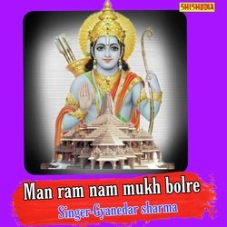 Man ram nam mukh bolre