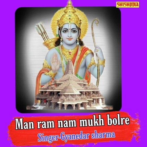 Man Ram Nam Mukh Bolre