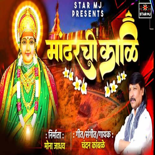 Mandharchi Kali