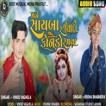 Mane Sayba Re Javado Konudo Ramva