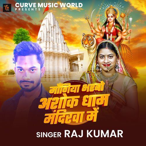 Mangiya Bharbau Ashok Dham Mandirwa Me