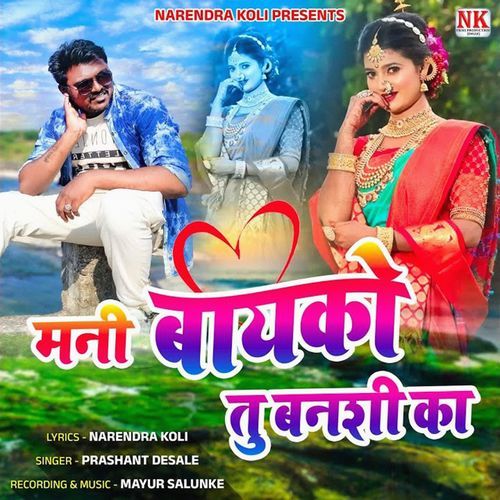 Mani Bako Tu Banshi Ka