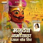 Manudeva Aamchyavar Dhyan Thoda Thiv