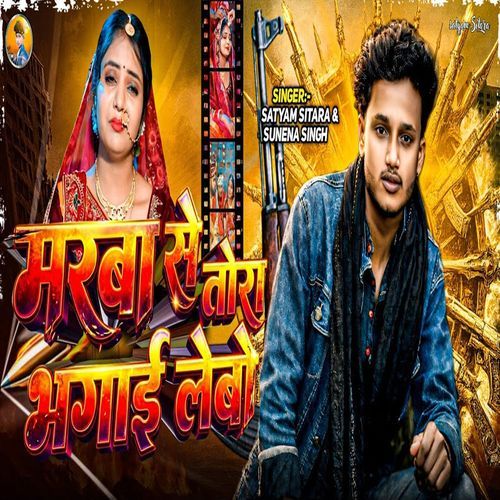 Marba Se Tora Bhagai Lebo cover art