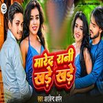 Mare Da Rani Khade Khade