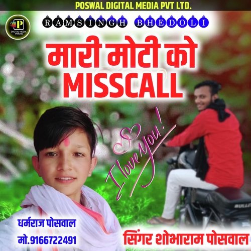 Mari Moti Ki Misscall