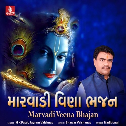 Marvadi Veena Bhajan