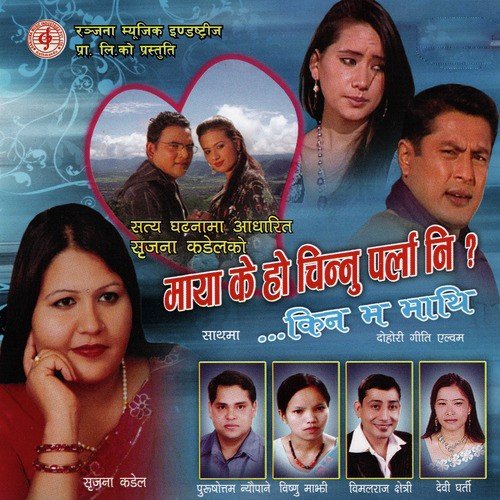 Maya Ke Ho Chinnu Parla Ni