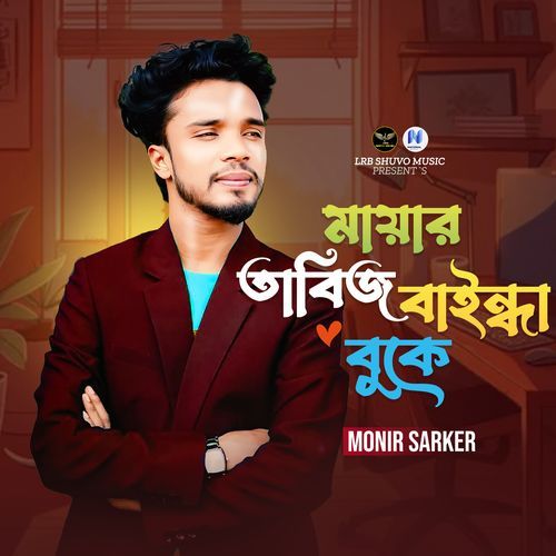 Mayer Tabij Baindha Buke