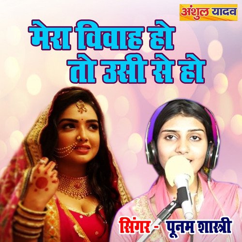 Mera Vivah Ho To Usi Se Ho