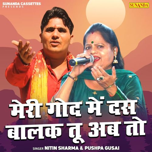 Meri God Me Das Balak Tu Ab To