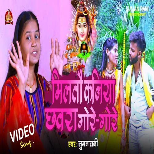 Miltau Kaniya Chaura Gore Gore Re