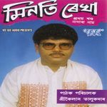 Minati Rekha vol - 1