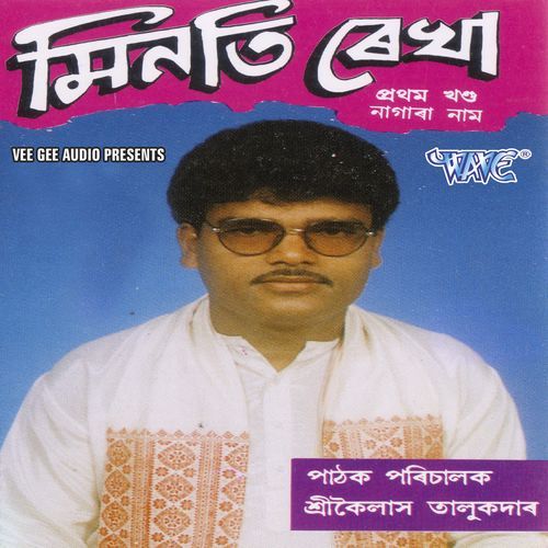 Minati Rekha vol - 1