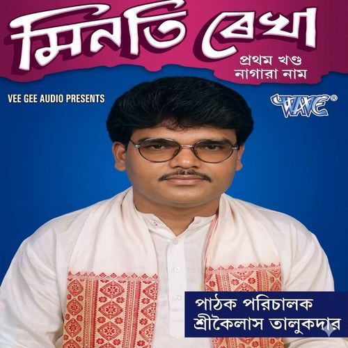 Minati Rekha vol - 1
