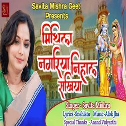 mithila nagariya nihal sakhia-EVFaAUQAdkU