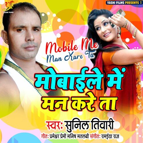 Mobile Me Man Kare Ta