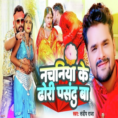Nachaniya Ke Dhodi Pasand Ba
